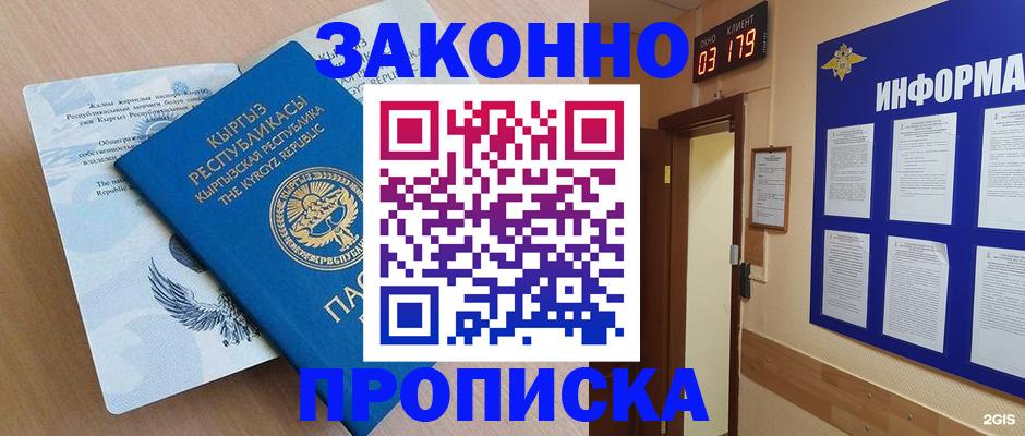 прописка иностранных граждан в Болотном