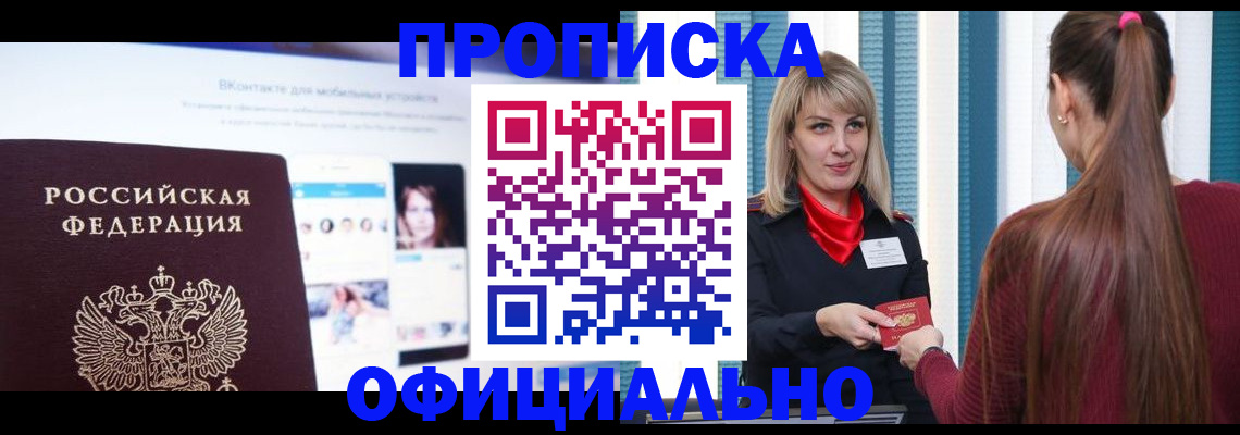 временная регистрация для школы в Болотном