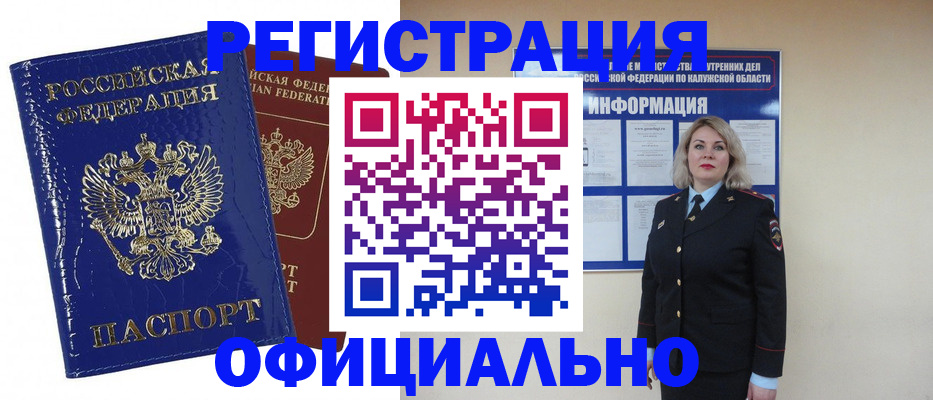 купить прописку в Болотном