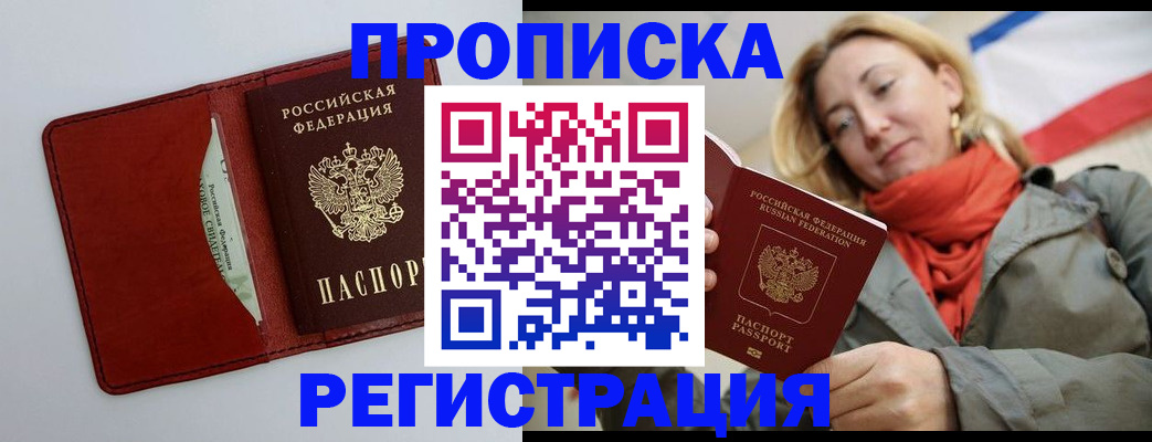 временная регистрация в квартире в Болотном