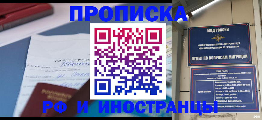 прописка регистрация в Болотном