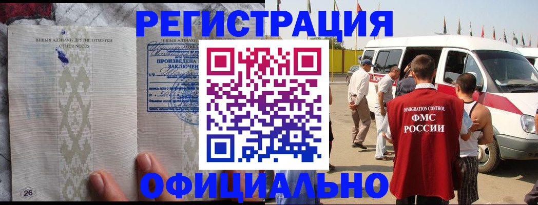 прописка для работы в Болотном